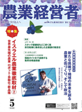 農業経営者
